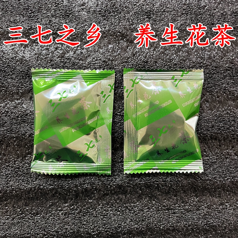 云南文山三七之乡养生花茶独立包装50包起包邮