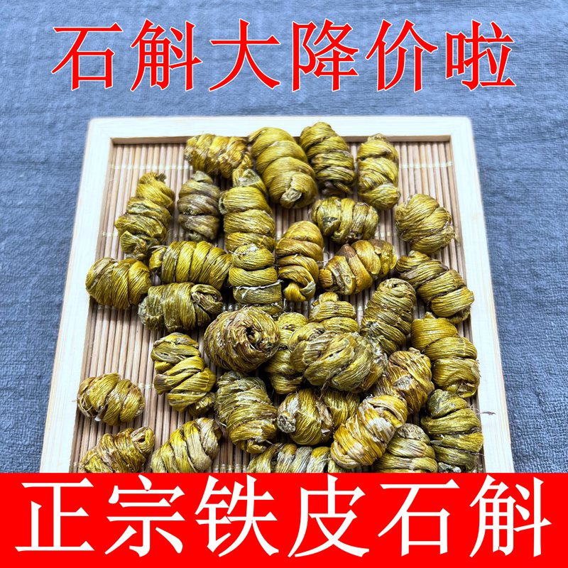 正宗云南鐵皮石斛無渣可代磨粉