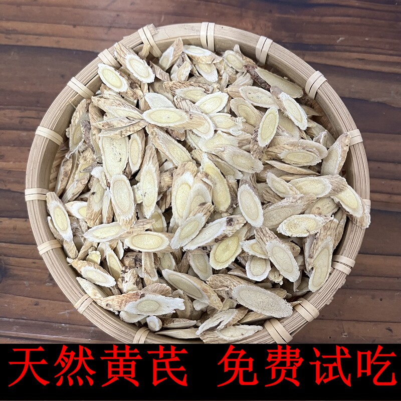 新货黄芪北芪主根大片豆香浓郁