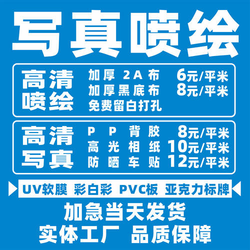 喷绘布写真相纸海报kt板印刷定制