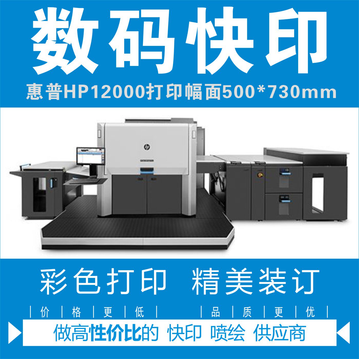 数码快印服务黑白彩色双面打印图文快印名牌折页宣传册印刷海报急