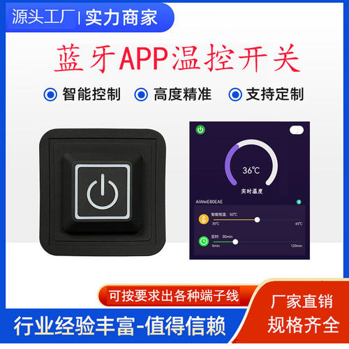 USB硅胶调温开关小程序控制五档温控蓝牙APP控制加热服发热鞋开关