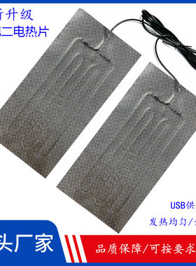 usb一拖二发热片碳纤维电热布5v发热膜暖宫腰带衣服护腰护膝暖脚