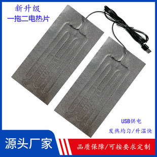 usb一拖二发热片碳纤维电热布5v发热膜暖宫腰带衣服护腰护膝暖脚
