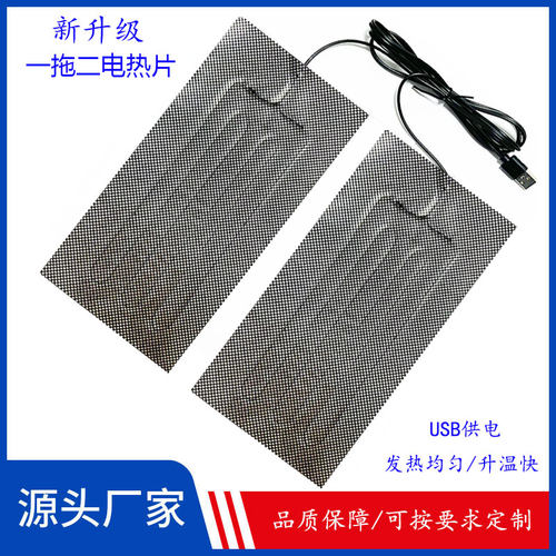 usb一拖二发热片碳纤维电热布5v发热膜暖宫腰带衣服护腰护膝暖脚