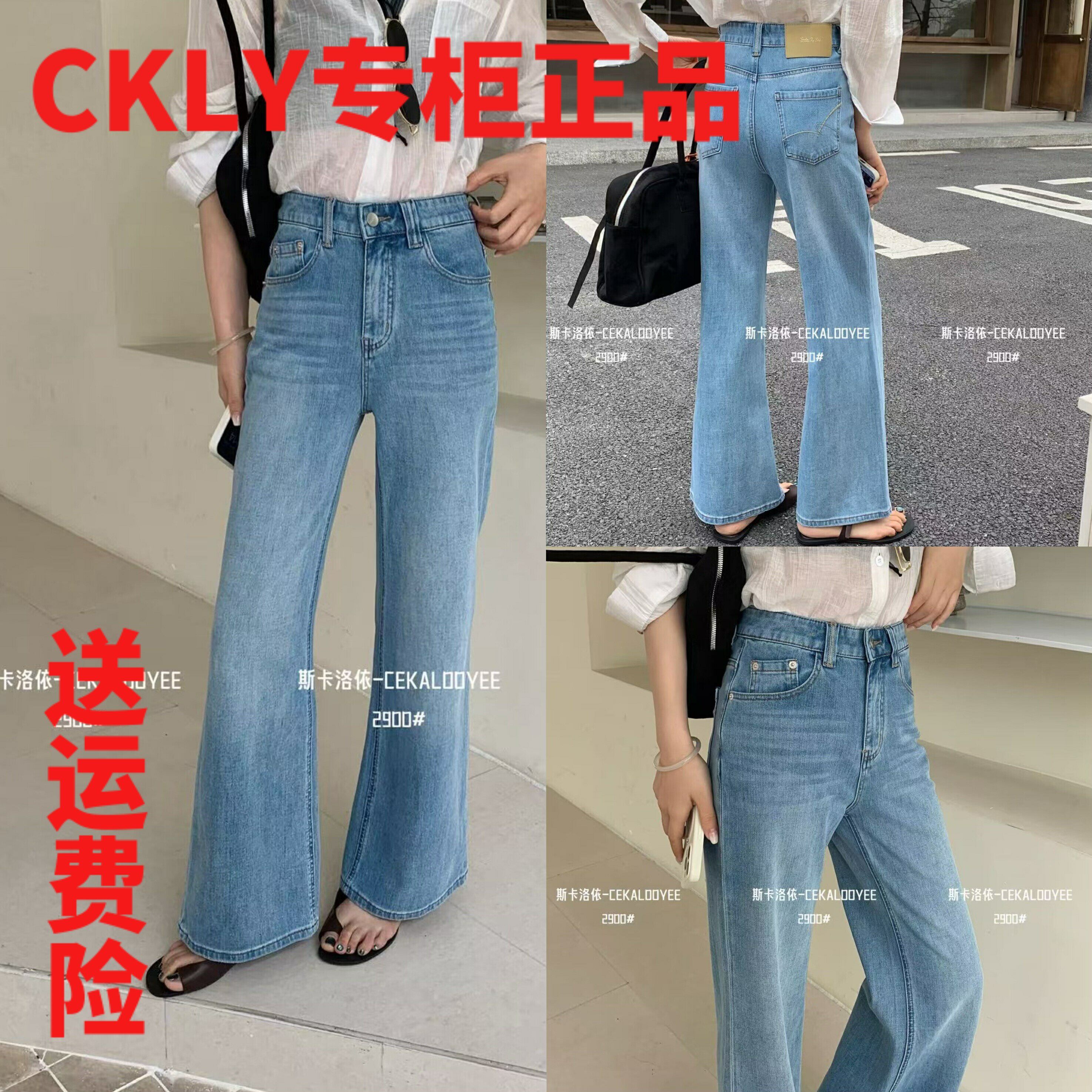 CKLY斯卡洛依2900春款四面弹十分窄版直筒裤女高腰宽松阔腿牛仔裤