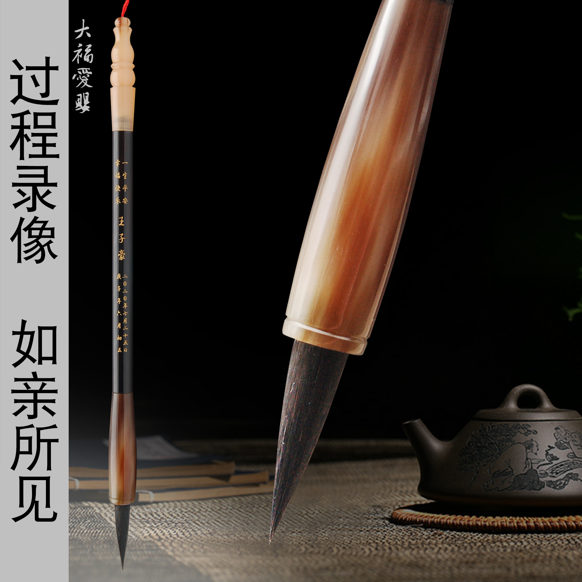 大福爱婴胎毛笔黑檀木花牛角定制