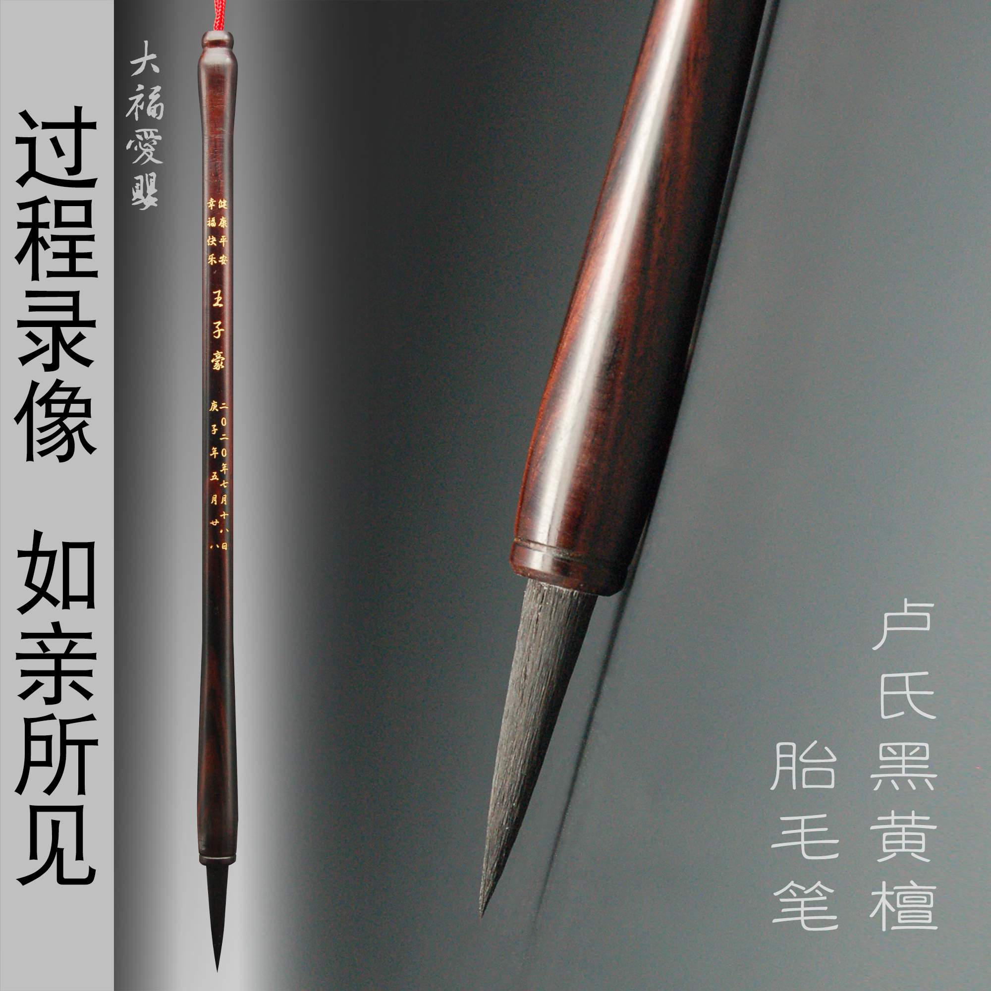 大福愛嬰特細胎毛筆盧氏黑黃檀