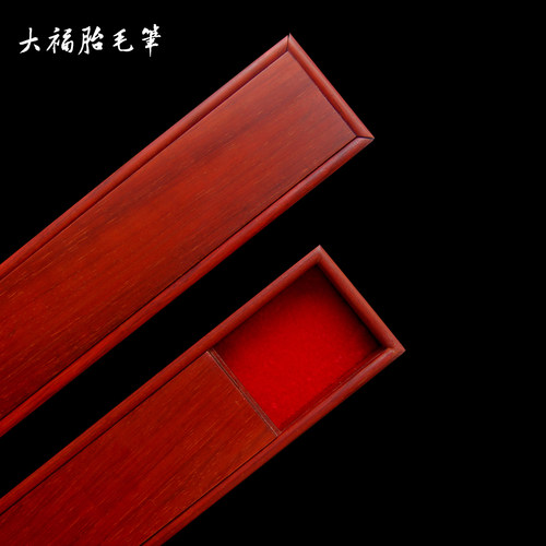 大福爱婴胎毛笔盒花梨木推盖实木