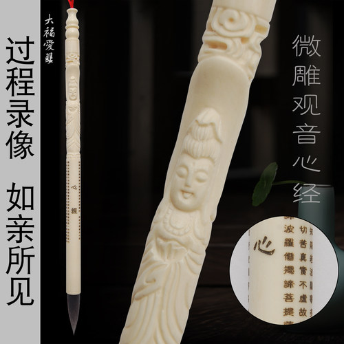 大福爱婴胎毛笔驼骨微雕观音心经