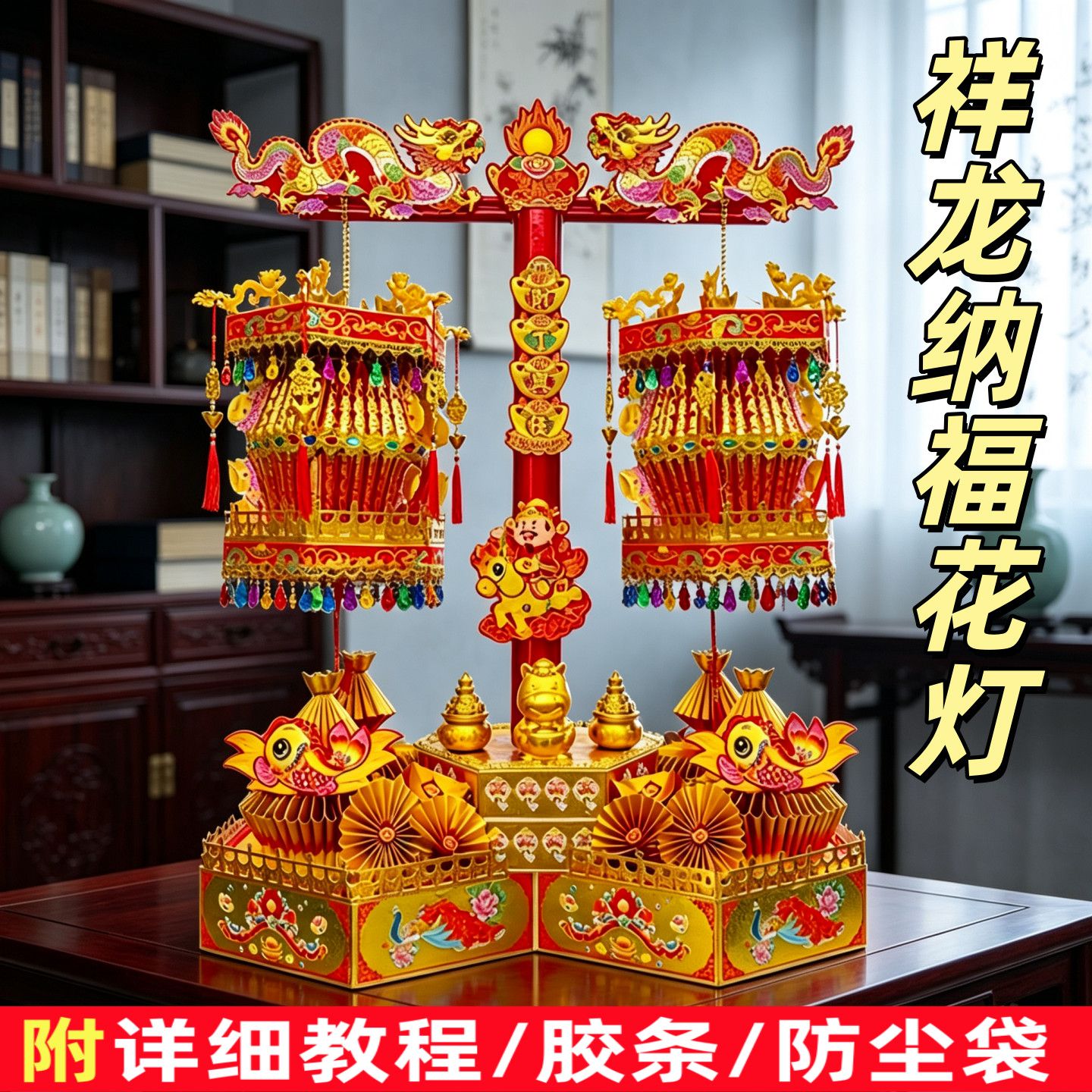 2026年潮汕中秋折纸塔【祥龙纳福花灯】材料包自折自粘送教程胶条