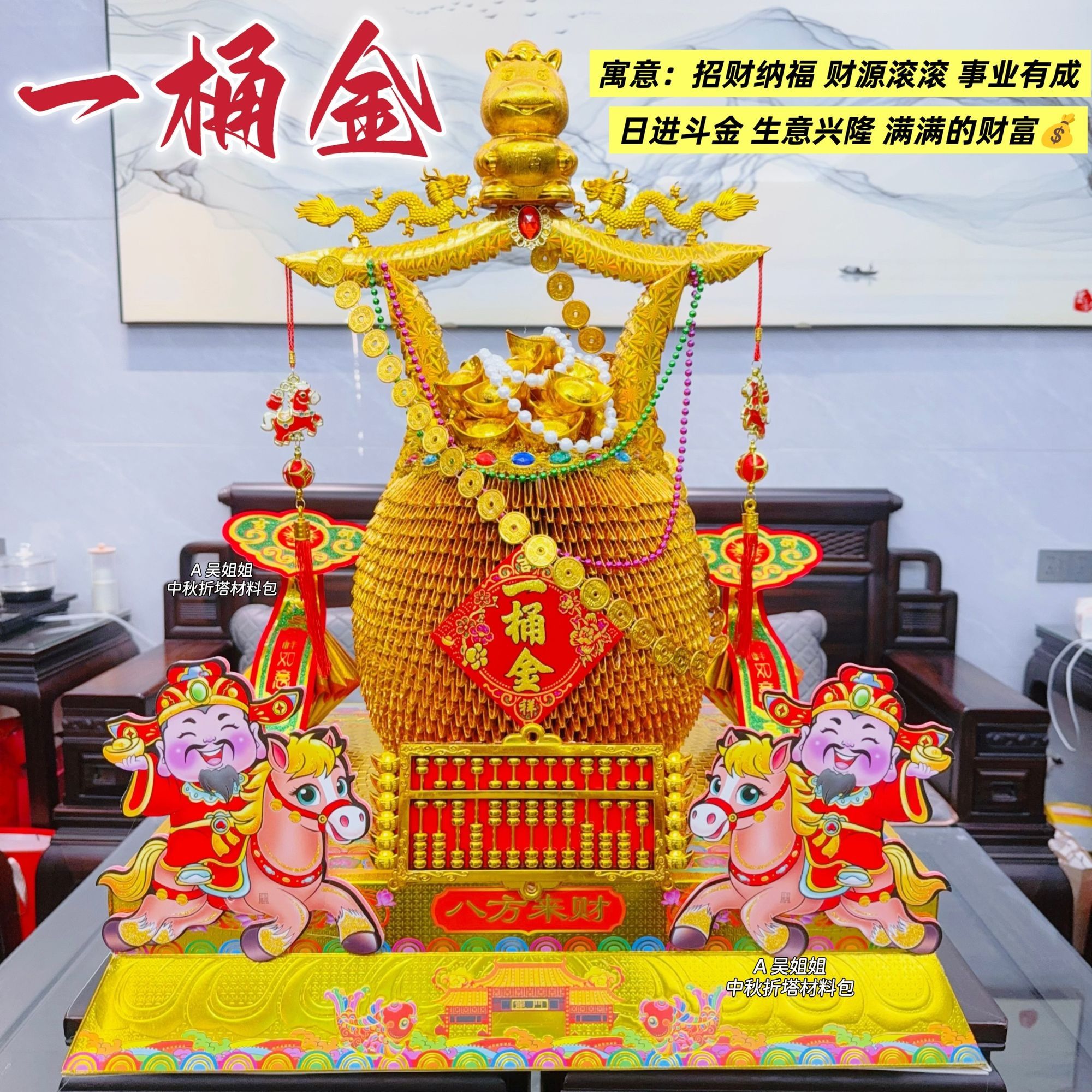 潮汕中秋折塔赏月拜月娘财马一桶金折纸材料包手工送视频教程金色