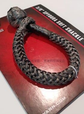 WARN/绞盘绳软扣/软疙瘩/救援 拖车绳 ARB软卸扣犀牛疙瘩软绳金属