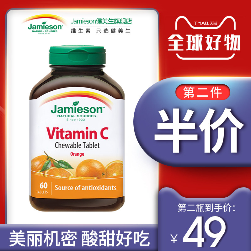 健美生高含量维生素C咀嚼片甜橙味425mg*60片加拿大进口果肉VC片