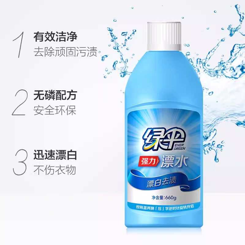 绿伞漂白剂660g瓶装 漂白水白色衣物衣服去黄增白剂漂白液漂水