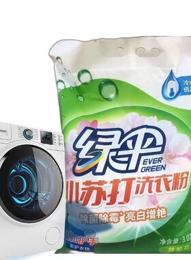 绿伞洗衣粉除菌增艳无磷