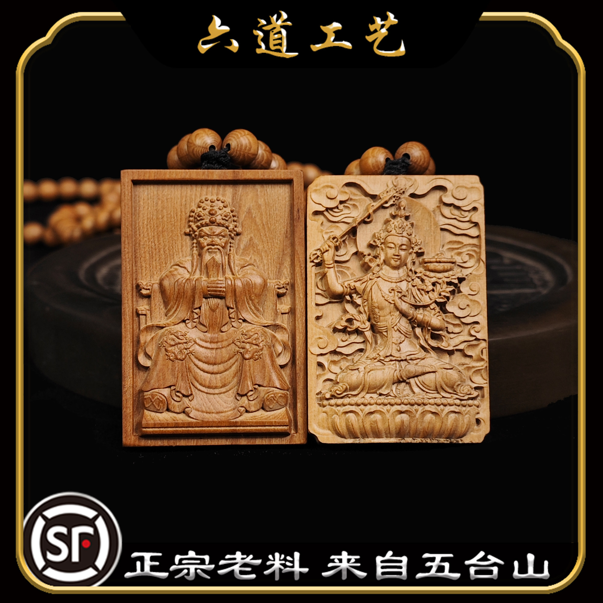 天然金五台老料六道木降龙木雕刻五爷文殊智慧佛木牌挂件摆件项链