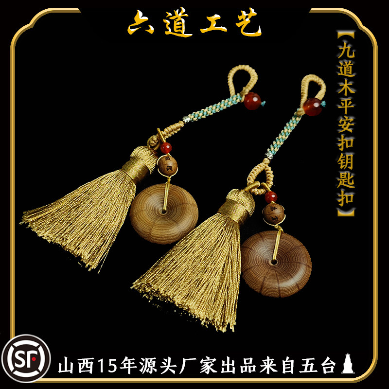 天然金五台老料创意六道木钥匙扣