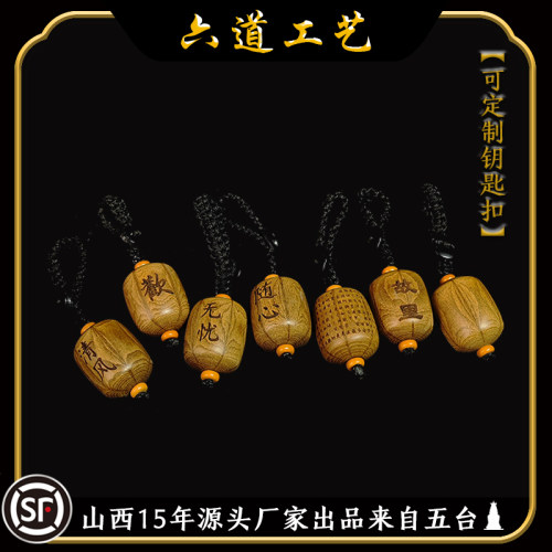 厂家直销六道木刻字钥匙扣