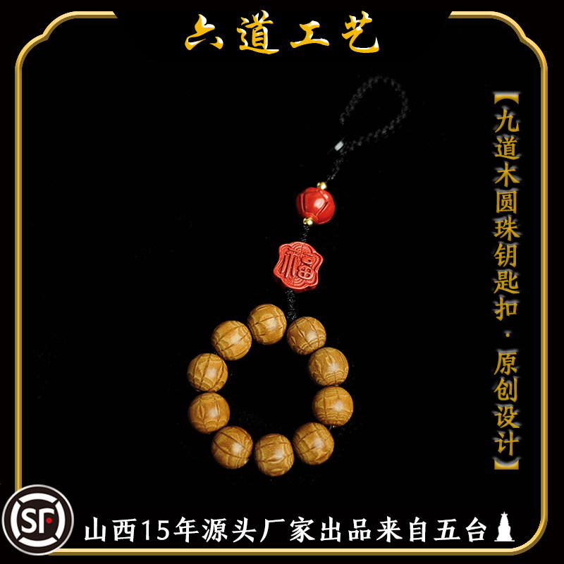 金五台福气满满手工编织钥匙扣