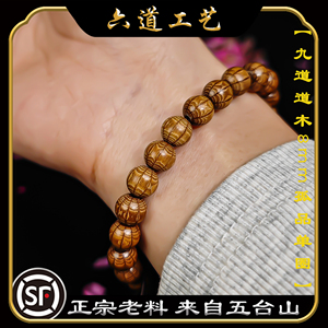 九道木孤品一物一拍收藏级天花板