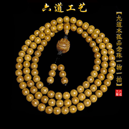 六道木九道木念珠同料