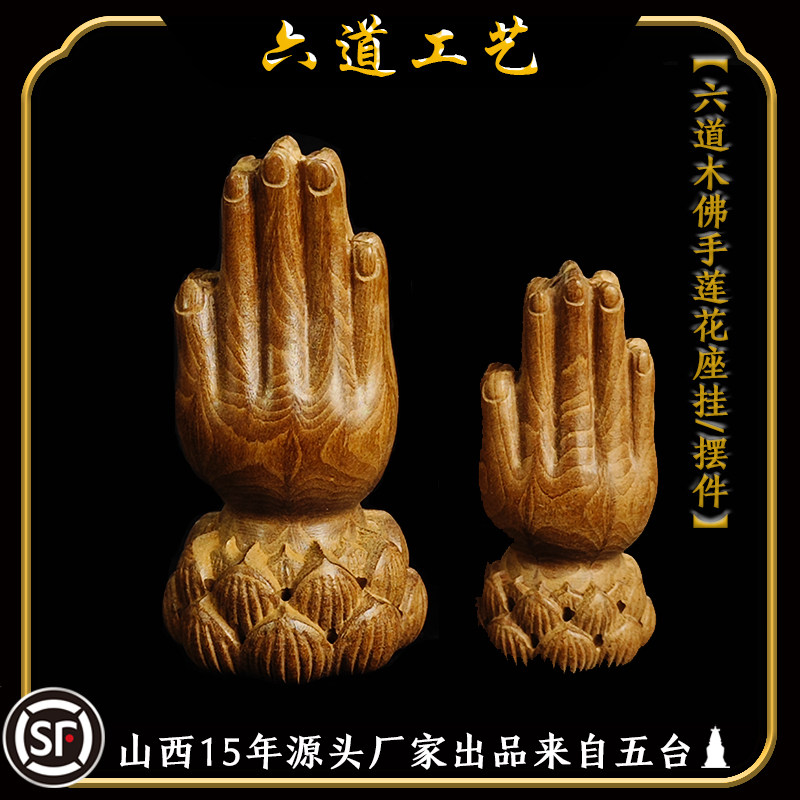 摆件六道木天然金五台佛手莲花座