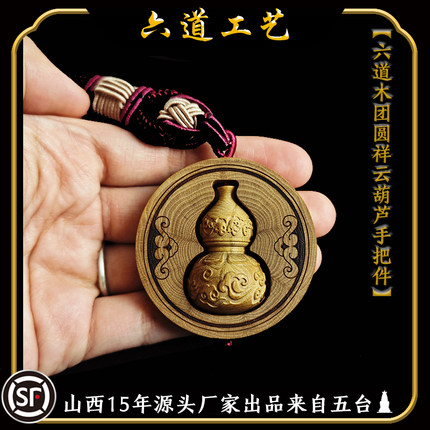 天然金五台老料六道木九道木降龙木雕刻祥云葫芦转动手把件钥匙扣