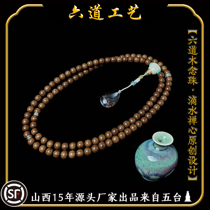 天然金五台老料六道木降龙木九道木108颗念珠原创设计绿幽灵挂饰