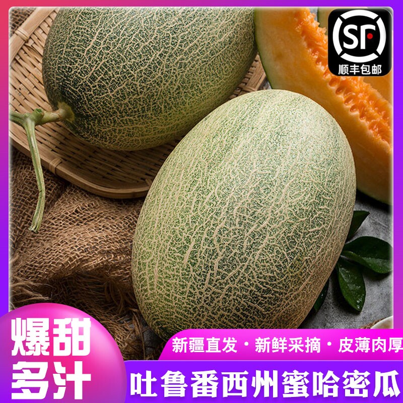新疆吐鲁番哈密瓜西州蜜25号网纹瓜新鲜应当季水果甜瓜整箱6-8斤