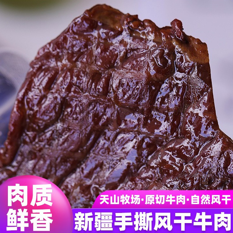 悠了优乐新疆特产风干牛肉干正宗手撕牛肉干独立真空包装休闲零食