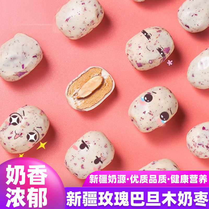 新疆奶枣牧民人家玫瑰巴旦木奶枣图片