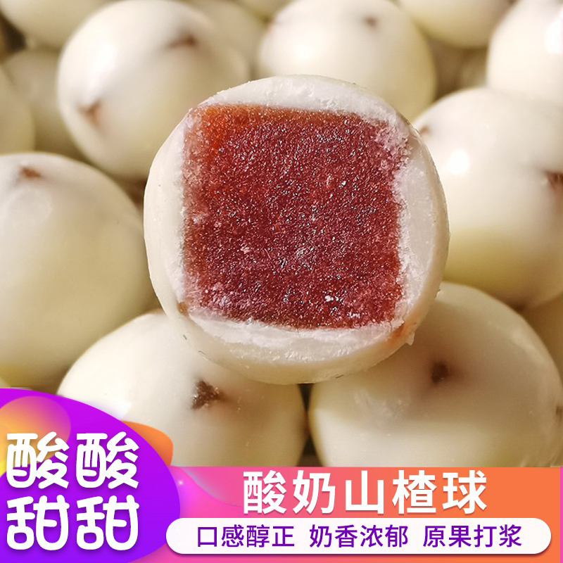 新疆酸奶山楂球糖果夹心山楂奶豆酸奶酪山楂球休闲食品办公室零食,零食/坚果/特产,山楂类制品,淘宝优惠券,粉丝福利购,淘宝优惠卷