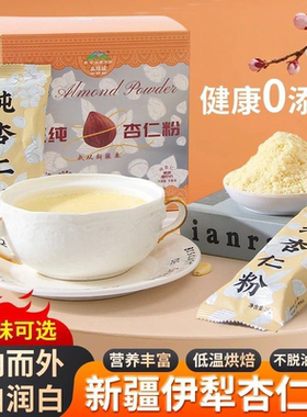 新疆伊犁纯杏仁粉低温烘焙无添加