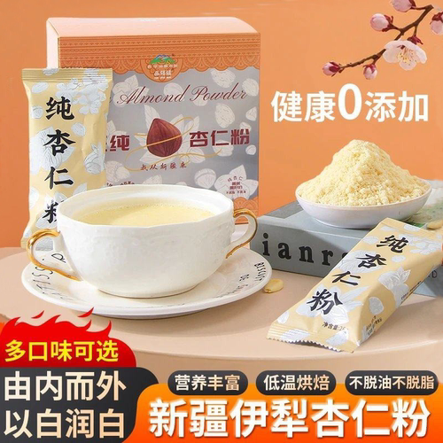 新疆伊犁纯杏仁粉低温烘焙无添加