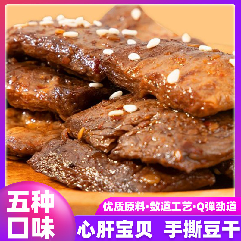 新疆悠了优乐心肝宝贝手撕豆干小零食素牛排香辣麻辣烧烤五香素肉