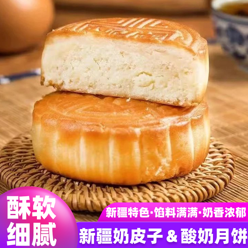 新疆积蜜奶皮子月饼2025
