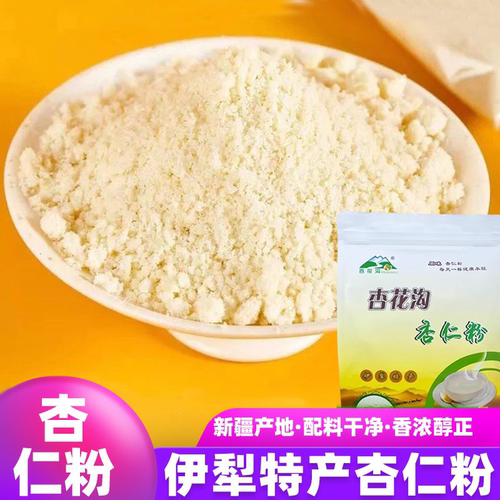 新疆伊犁纯杏仁粉营养冲饮代餐粉