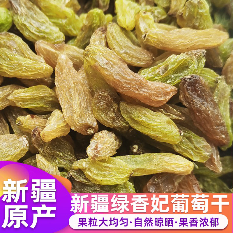 新疆葡萄干绿香妃王新货大颗粒自然风干无籽提子干营养零食250g