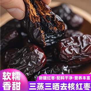 新疆特产蒸枣传统三蒸三晒孺子驴蒸枣干去核红枣鲜蒸枣独立包装
