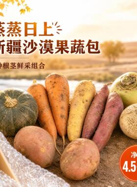 新疆恰玛古阿克苏贝贝南瓜新鲜蔬菜组合农家自种土豆冰糖心黄萝卜
