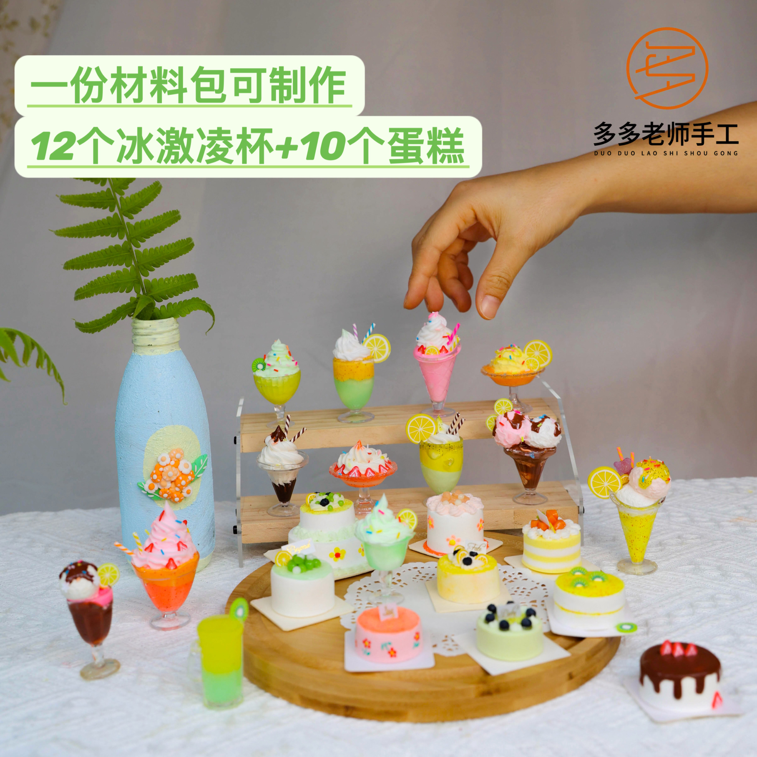 多多老师黏土仿真蛋糕材料包女孩子最爱的甜品迷你蛋糕玩具