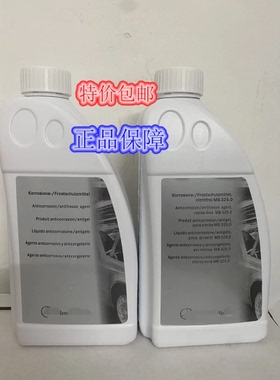 适配全系奔驰防冻液原厂180 200 280300蓝色红色水箱宝冷却液原装