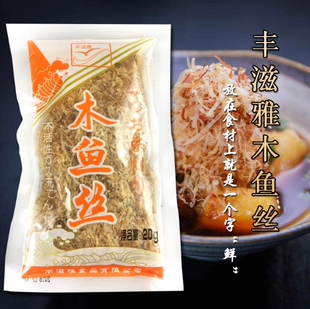寿司料理材料日本木鱼丝/木鱼片/木鱼花/鲣鱼丝/柴鱼丝20克目鱼丝