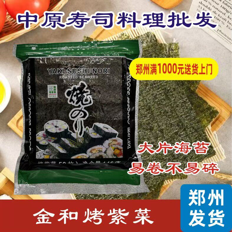 寿司海苔日本料理寿司紫菜50张本场乾海苔紫菜包饭十包包邮