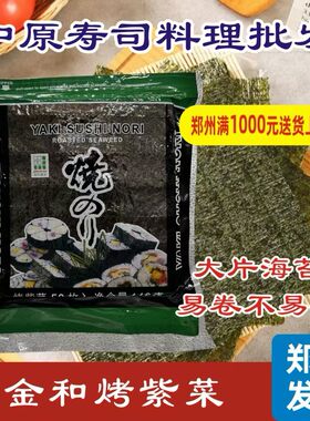 日本寿司海苔十包包邮