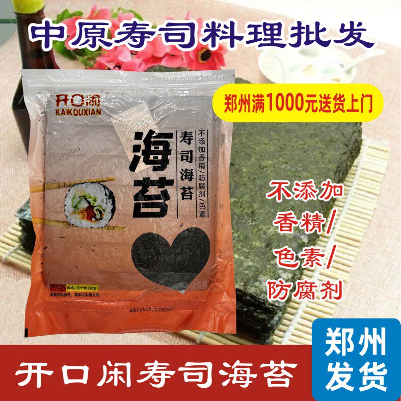 墨绿AAA级开口闲海苔140g整张50枚寿司专用包装紫菜大片家用10包