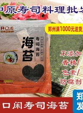 本场海苔寿司AAA级140g寿司海苔