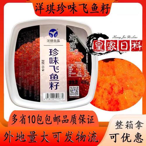 洋琪珍味飞鱼籽鱼子酱即食
