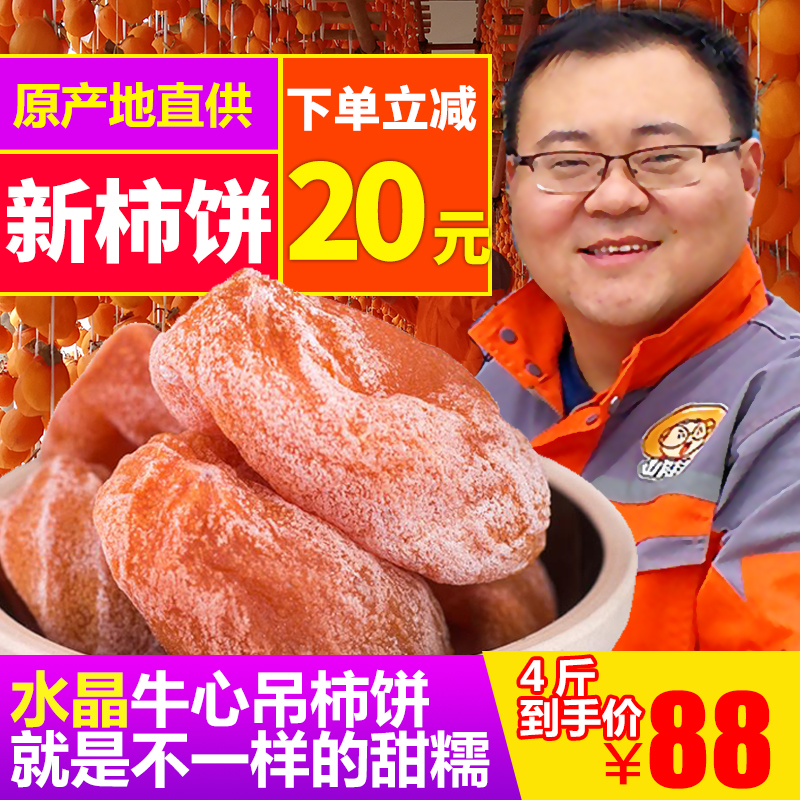 山胖子柿饼出口韩国日本柿干吊柿饼特级降霜柿子饼4斤非富平年货在类目 零食/坚果/特产, 蜜饯/枣类/梅/果干, 柿饼中 - 来自Buy2taobao.com提供专业的淘宝代购服务